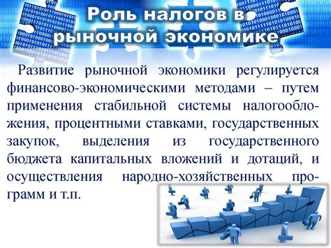 Понятие налогов в экономике