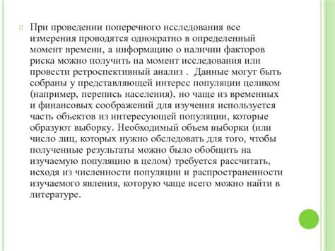 Поперечное исследование: что оно и чем отличается