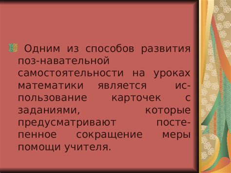 Попросить помощи у учителя математики