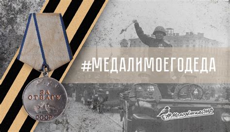 Популярность медали