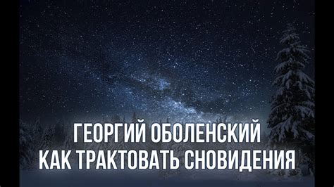 Популярные заблуждения и народные представления о значении снов "Йичин Чехии"