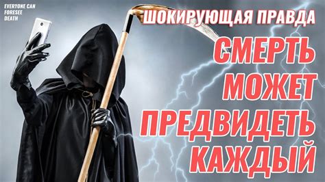 Популярные инструменты предсказания смерти и их достоверность