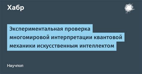 Популярные интерпретации