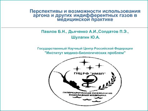 Популярные случаи использования "Энд" в медицинской практике