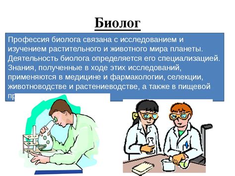 Популярные специальности, связанные с обществознанием и биологией