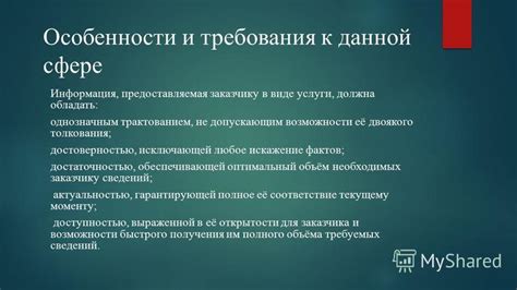 Популярные толкования: информация, предоставляемая современными консультантами