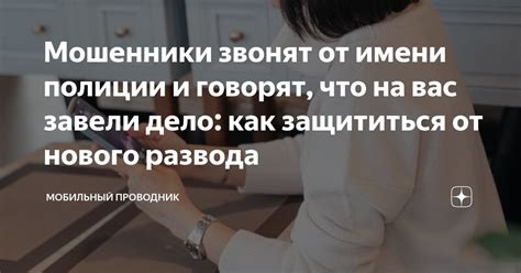 Популярный мошеннический трюк: звонят и говорят о пропущенном от вас звонке