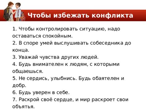 Попытка контролировать ситуацию и установить свои правила