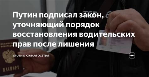 Порядок восстановления водительского удостоверения после лишения