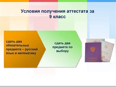 Порядок получения аттестата за 9 класс