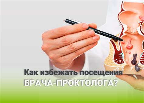 Посещение проктолога: 7 важных вещей, которые нужно знать