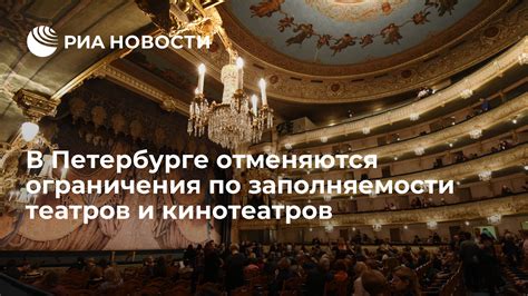 Посещение театров и кинотеатров