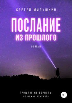 Послание из мрачного прошлого: скрытый смысл сновидения, погрузившегося во времена с покойным супругом?