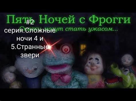 Последние новости и обновления в игре 5 ночей с Фрогги 3