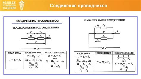 Последовательное соединение потребителей