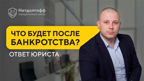 Последствия банкротства без наличия активов для должника