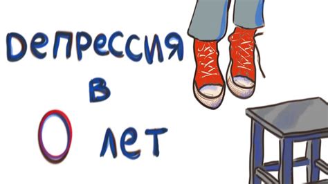 Последствия депрессии в 0 лет