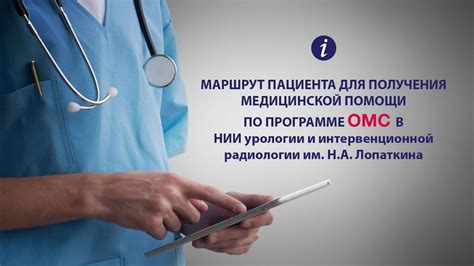 Последствия для получения медицинской помощи