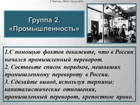 Последствия и значение промышленного переворота в истории России