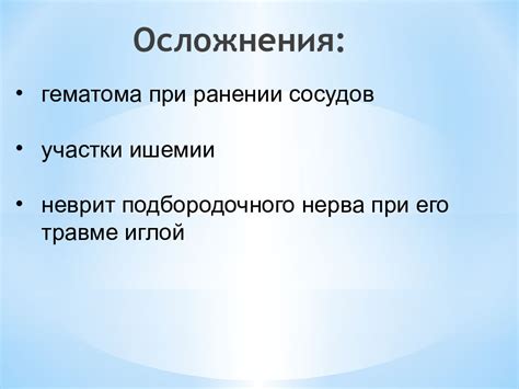 Последствия и осложнения проводниковой анестезии