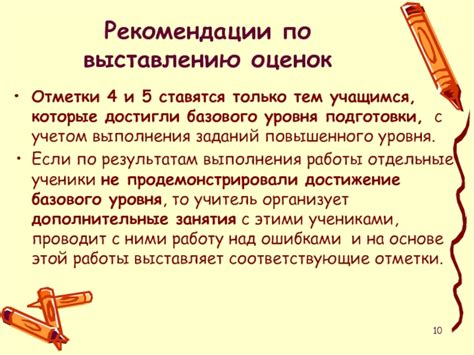 Последствия неправильного соблюдения рекомендаций по выставлению оценок