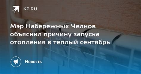 Последствия отсрочки запуска отопления для населения