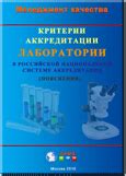 Последствия отсутствия аккредитации лаборатории: