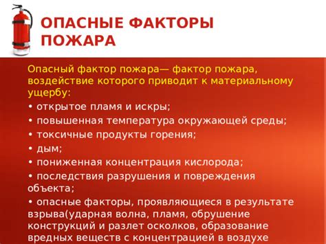 Последствия пожара: разрушения, потери и негативные последствия для объекта Полиции