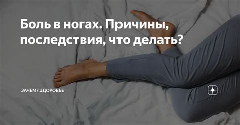 Последствия потери ощущений в ногах