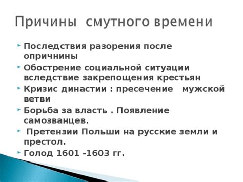 Последствия разорения