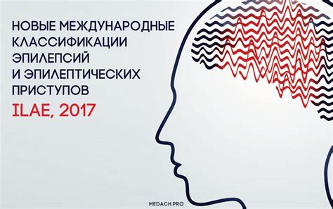 Последствия эпилептических приступов для пациента и окружающих