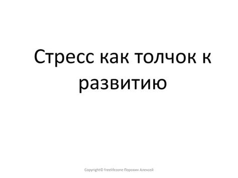 Потенциал бездействия как толчок к развитию