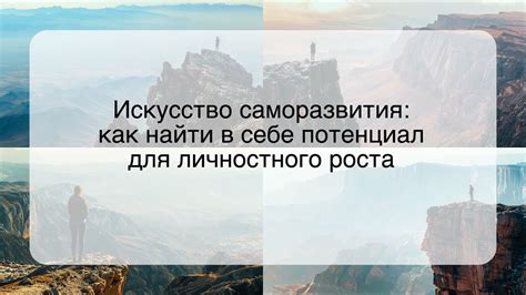 Потенциал пустоты: возможность саморазвития через перезагрузку сознания