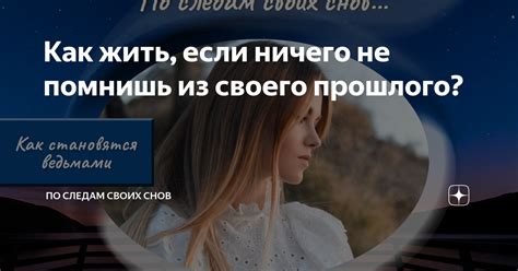 Потерянные связи: значение снов о людях из прошлого