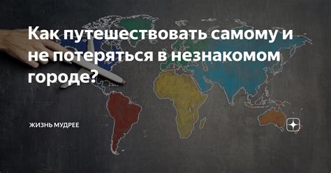 Потеряться в незнакомом городе: сновидения замужних женщин и их влияние