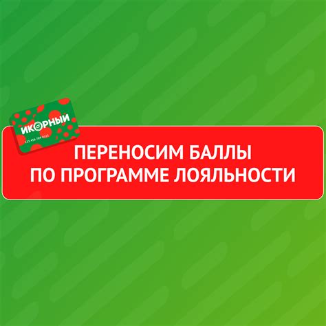 Потеря бонусных баллов