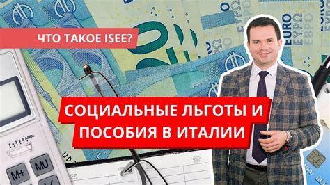 Потеря возможности получить социальные льготы