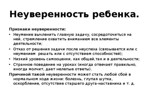 Потеря контроля или неуверенность в ходе жизни