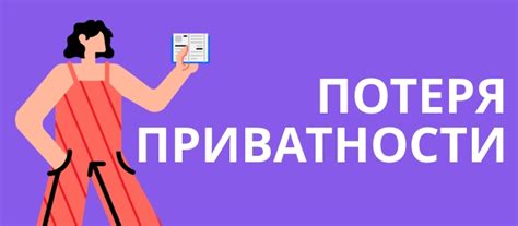 Потеря приватности в помещении