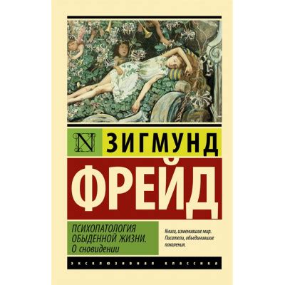 Потеря радости и монотонность обыденной жизни в сновидении