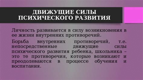 Потребность в разрешении внутренних противоречий