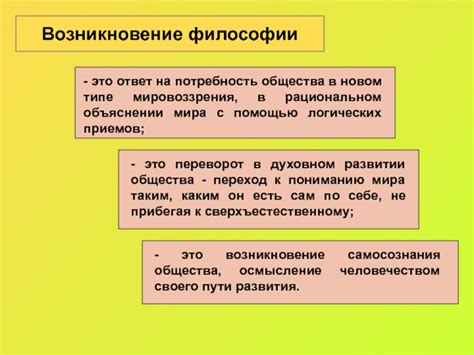 Потребность в смысле и объяснении мира