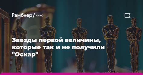 Почему "Интимные подробности" не получили оскар