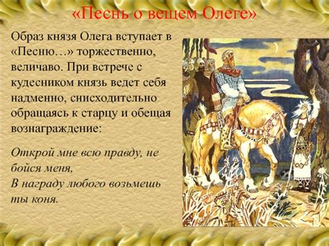 Почему Власов назвал свою песню "Песнь о Вещем Олеге"?