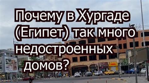 Почему Египет так далеко от Москвы?