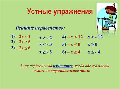 Почему важно знать, когда менять знак при решении неравенств?