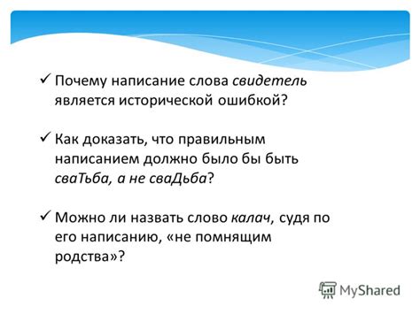 Почему важно пользоваться правильным написанием "решение не продумано"?