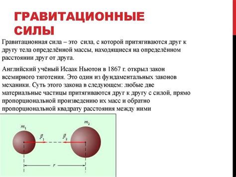 Почему важно понимать разницу между силой тяжести и гравитацией?