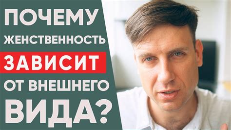 Почему вес зависит от внешнего вида?