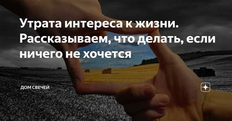 Почему возникает утрата интереса к девушке со временем?